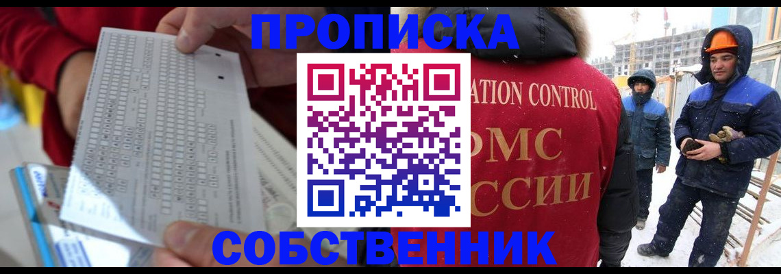 временная регистрация адрес в Североморске