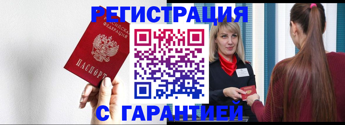 временная регистрация адрес в Североморске