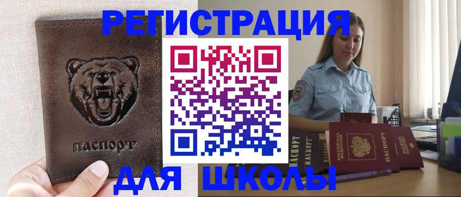 прописка для работы в Североморске