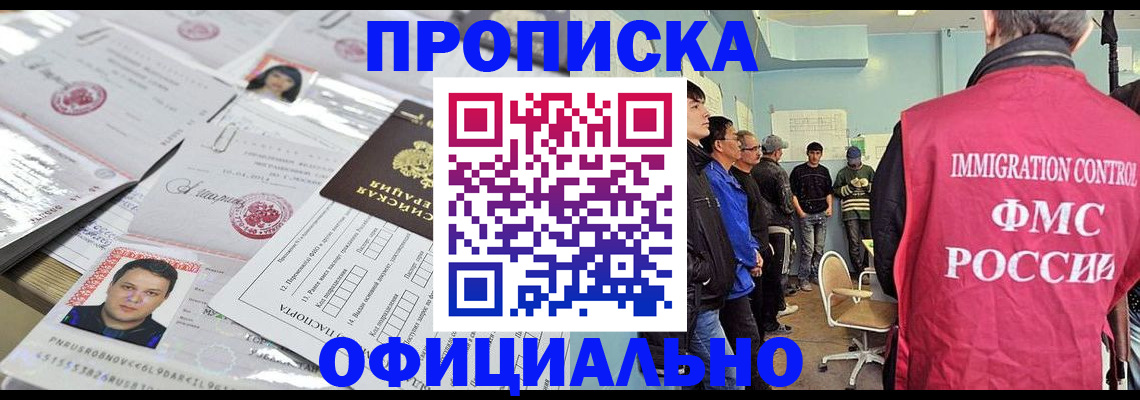 временная регистрация в Североморске