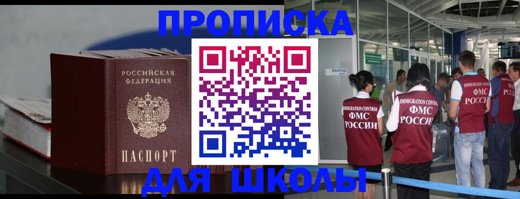 временная прописка в Североморске