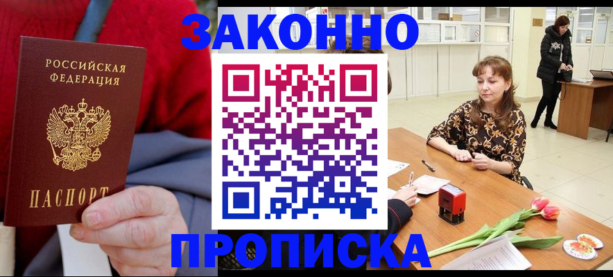 временная регистрация для всех в Североморске