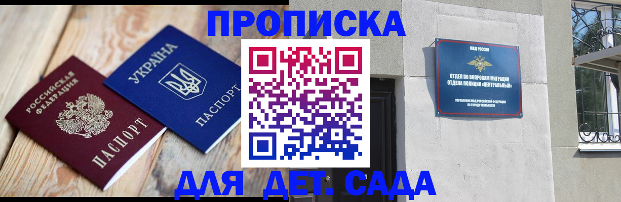 прописка для работы в Североморске