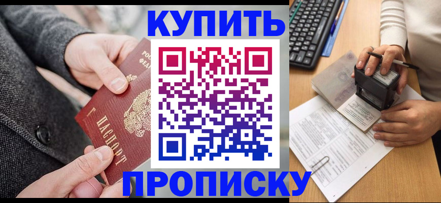 временная регистрация надежно в Североморске