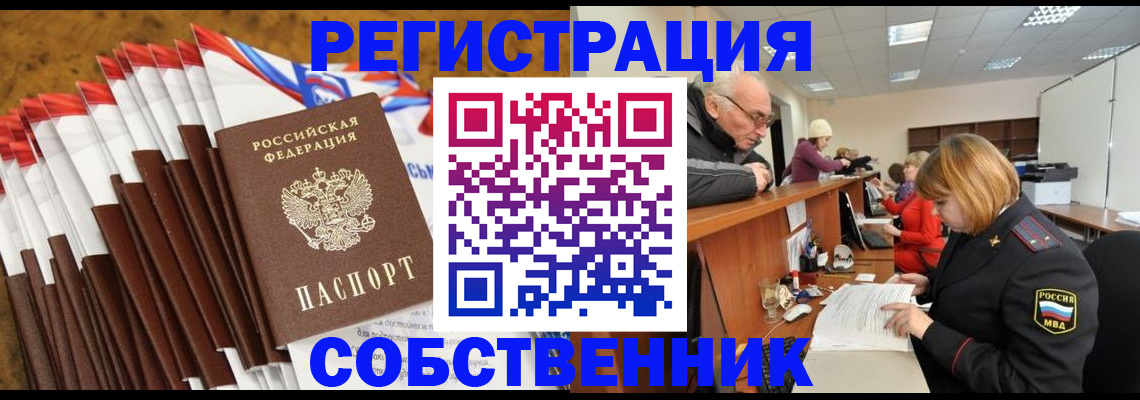 прописка 2025 в Североморске