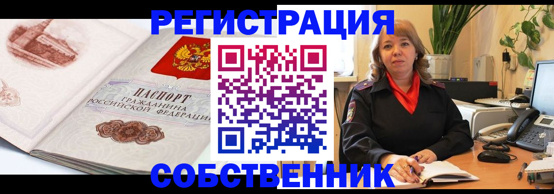 регистрация в Североморске