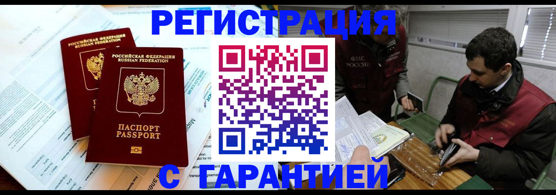 прописка для военкомата в Североморске